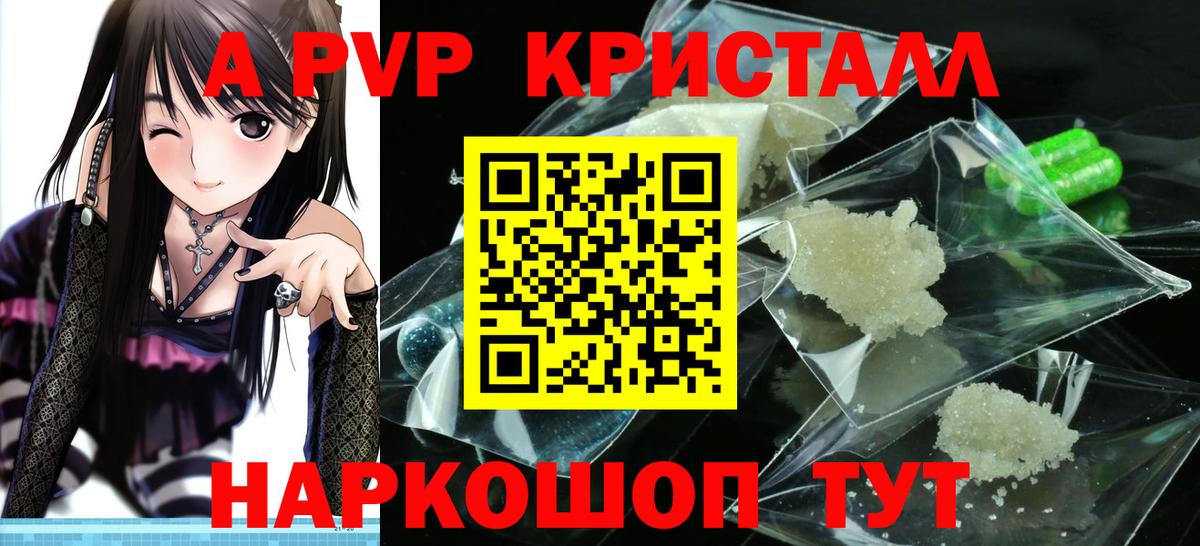 Alpha-PVP Crystall Кирово-Чепецк