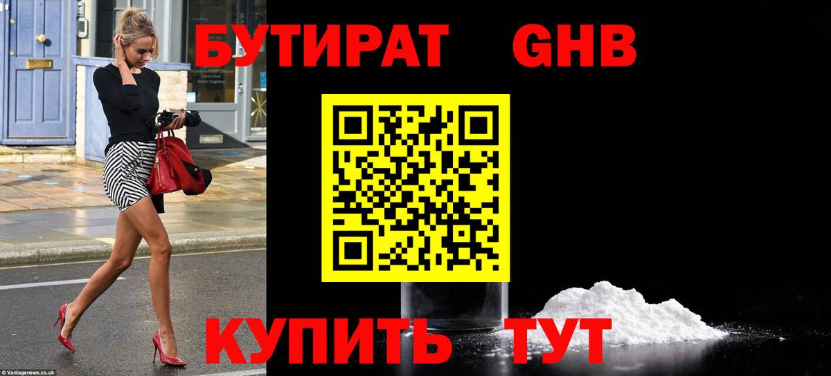 БУТИРАТ жидкий экстази Кирово-Чепецк