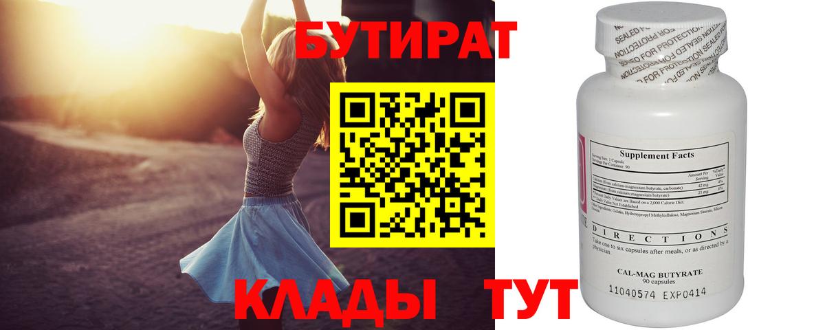 Бутират 1.4BDO  Бутират  Кирово-Чепецк  Вход с VPN 