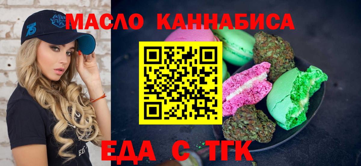 Еда ТГК конопля  Вход с VPN  Кирово-Чепецк 