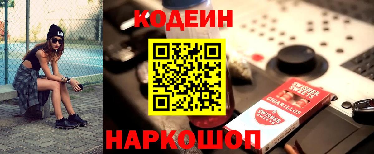 Кодеиновый сироп Lean напиток Lean (лин)  Вход с VPN  Codein напиток Lean (лин)  Кирово-Чепецк 